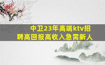威海夜总会招聘
