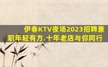 包头夜总会招聘